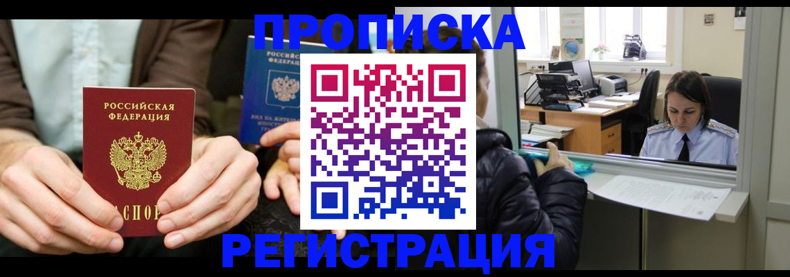 прописка в Соль-Илецке