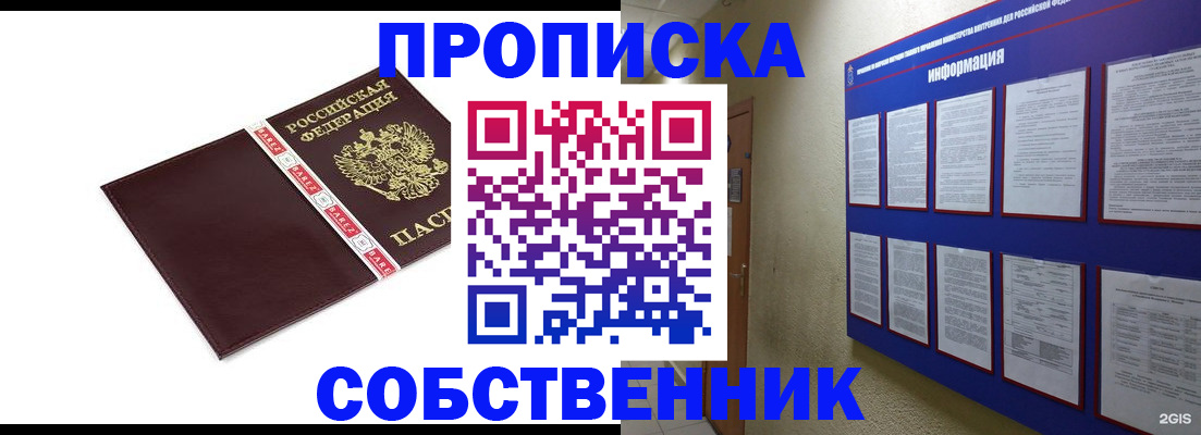 прописка от собственника в Соль-Илецке