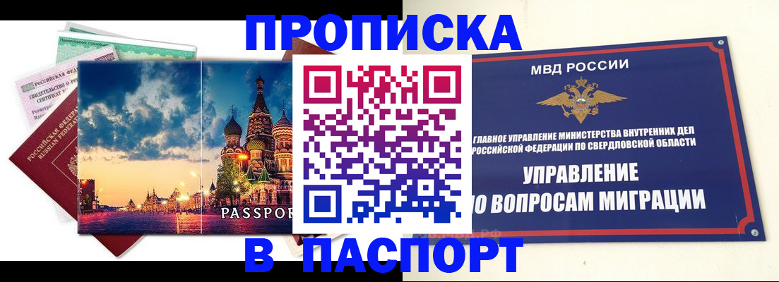 прописка в Соль-Илецке